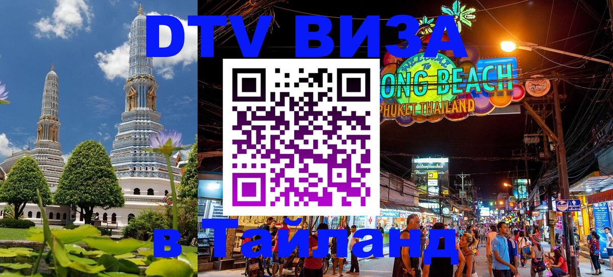 Сколько стоит DTV виза — актуальные цены, оформление даже без документов - Районг  20.11.2025 